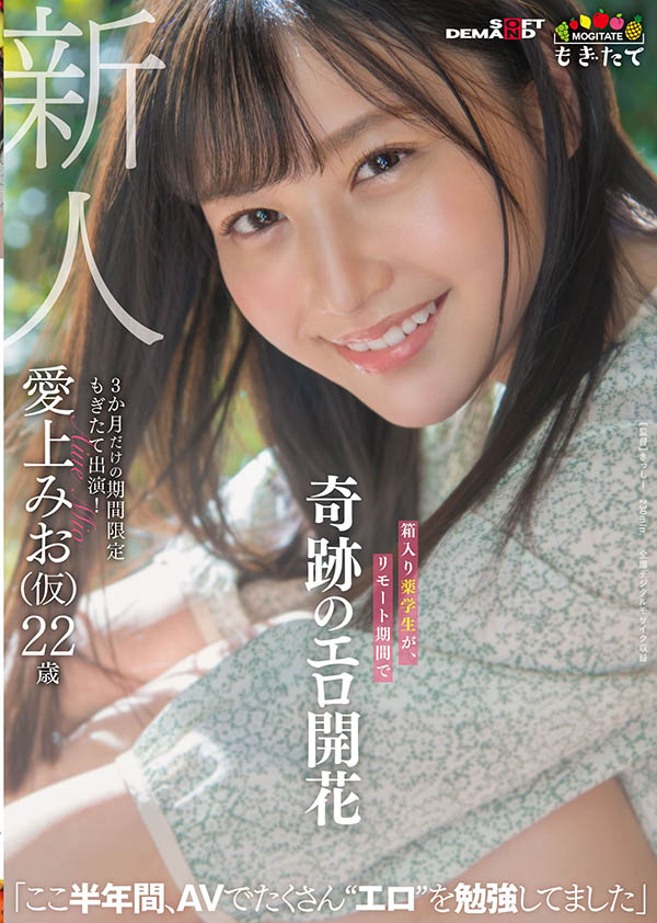 爱上みお(爱上未央，Aiue-Mio)作品MOGI-012介绍及封面预览-乐游舍