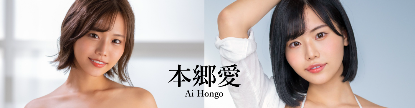 本乡爱(Hongo-Ai)作品FSDSS-395介绍及封面预览-乐游舍