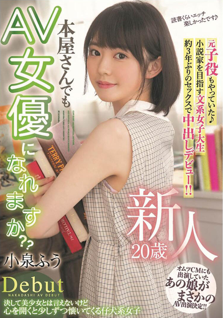 小泉ふう(小泉枫)作品HMN-117介绍及封面预览-乐游舍