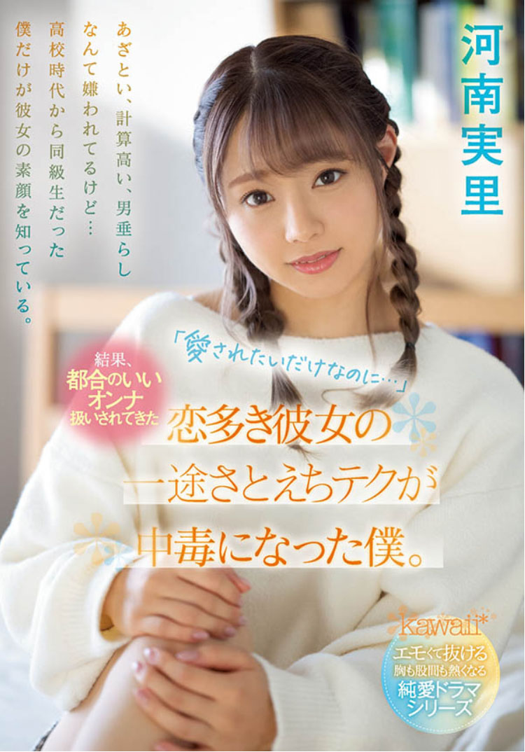 河南実里(河南实里)作品CAWD-340介绍及封面预览-乐游舍