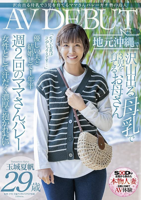 玉城夏帆(Tamaki-Kaho)作品SDNM-333介绍及封面预览-乐游舍