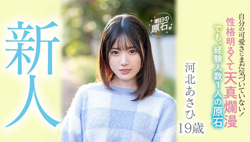 河北あさひ(河北朝阳)作品MIFD-201介绍及封面预览-乐游舍