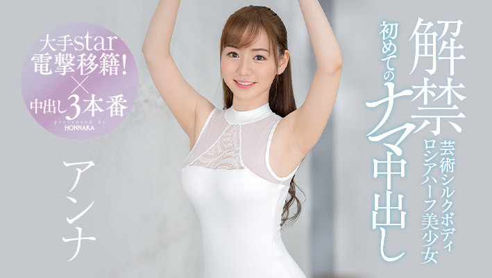 アンナ(Anna，安娜)作品HMN-141介绍及封面预览-乐游舍