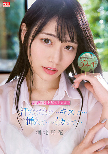 河北彩花(Kawakita-Saika)作品SSIS-607介绍及封面预览-乐游舍