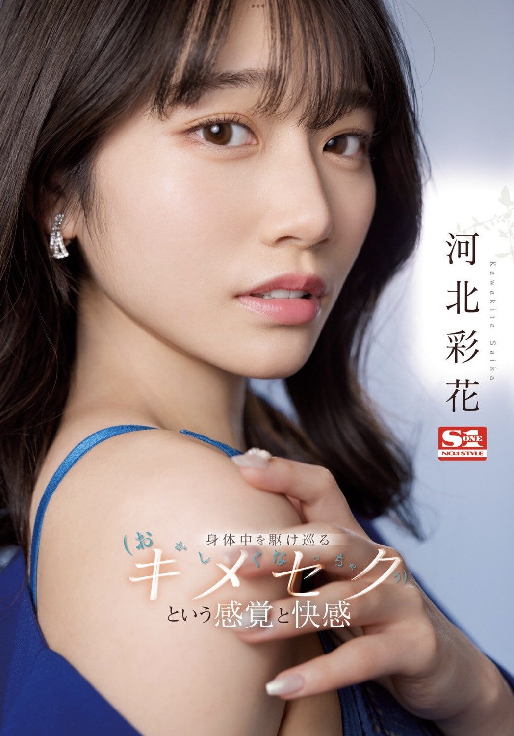 河北彩花(Kawakita-Saika)作品SSIS-762介绍及封面预览-乐游舍