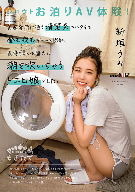 新垣うみ(新垣海，Aragaki-Umi)出道作品MOGI-082介绍及封面预览-乐游舍