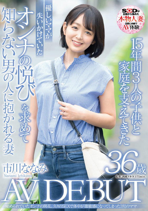 市川ななみ(市川七海，Ichikawa-Nanami)出道作品SDNM-362介绍及封面预览-乐游舍