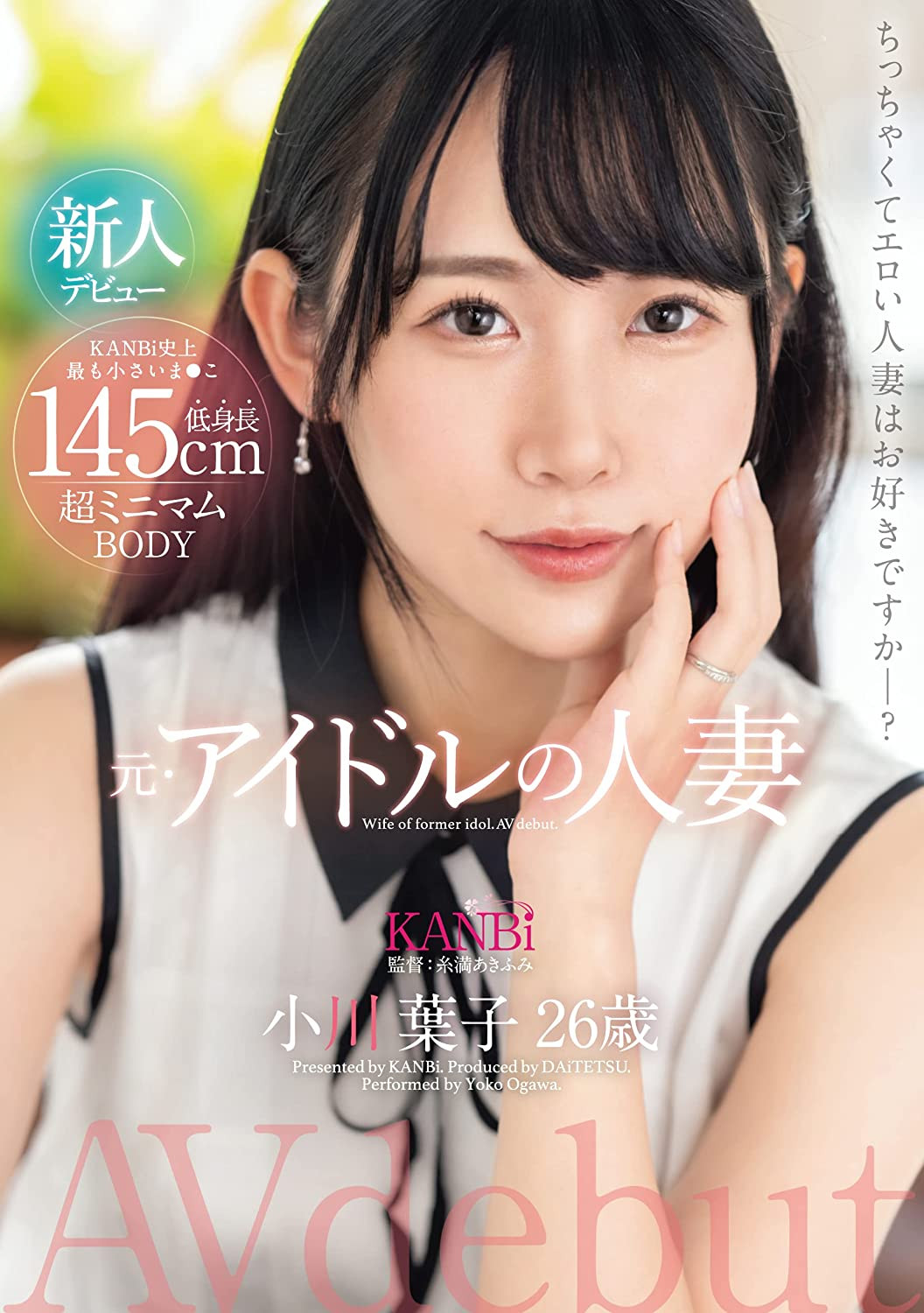 小川葉子(小川叶子，Ogawa-Yoko)出道作品DTT-116介绍及封面预览-乐游舍