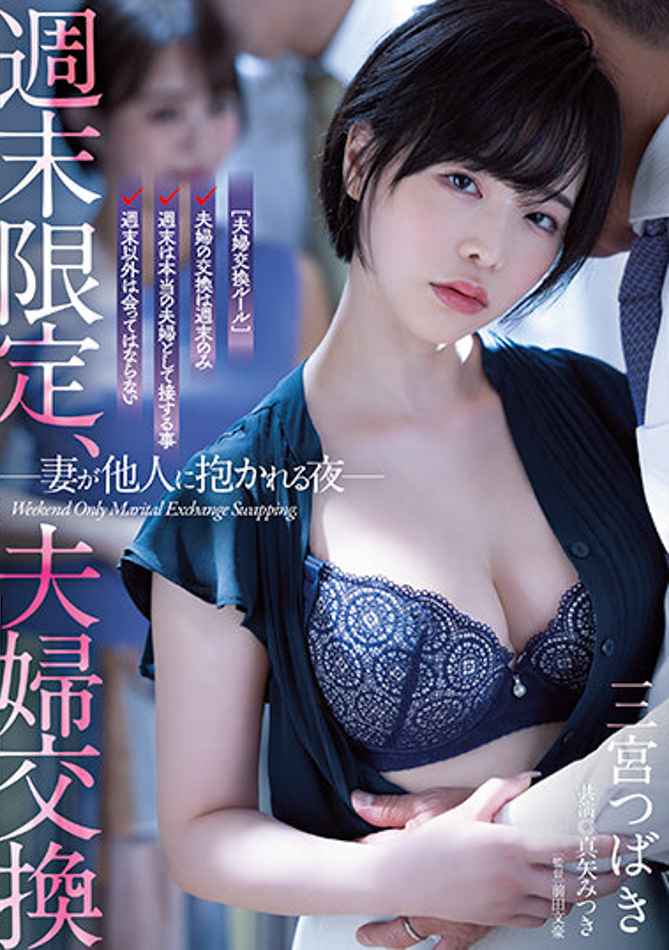三宮つばき(三宫椿，Sannomiya-Tsubak)作品ATID-556介绍及封面预览-乐游舍