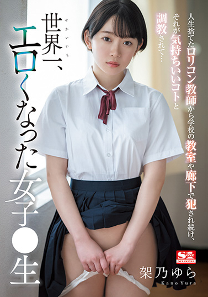 架乃ゆら(架乃由罗，Kano-Yura)作品SSIS-758介绍及封面预览-乐游舍