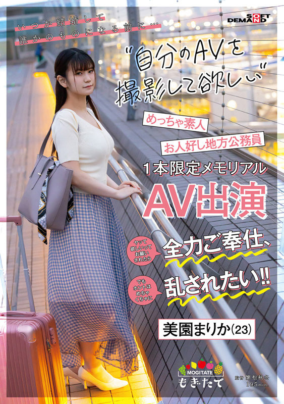 美園まりか(美园茉莉花，Misono-Marika)出道作品MOGI-057介绍及封面预览-乐游舍