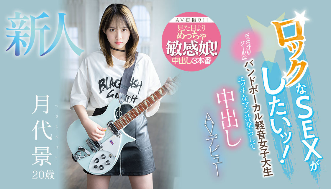 月代景(Tsukishiro-Kei)出道作品HMN-403介绍及封面预览-乐游舍