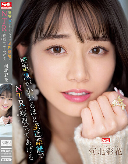 河北彩花(Kawakita-Saika)作品SSIS-721介绍及封面预览-乐游舍