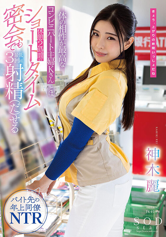 神木麗(神木丽，Kamiki-Rei)作品STARS-778介绍及封面预览-乐游舍