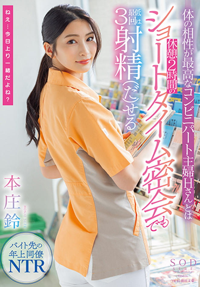 本庄鈴(本庄铃，Honjo-Suzu)作品STARS-787介绍及封面预览-乐游舍