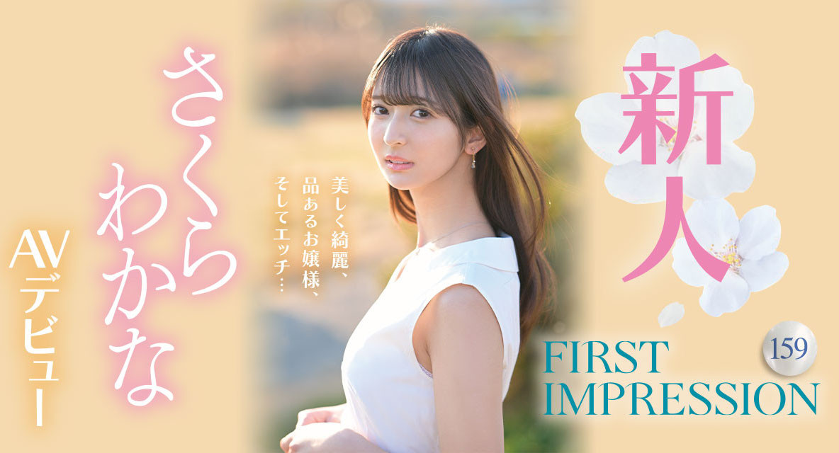 さくらわかな(樱若菜，Sakura-Wakana)出道作品IPZZ-071介绍及封面预览-乐游舍