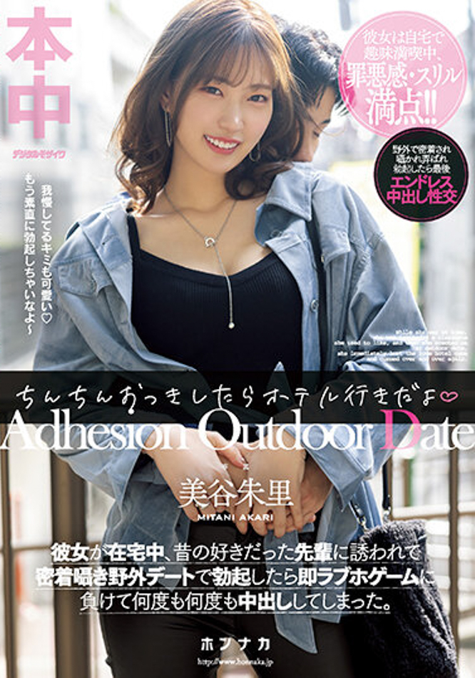 美谷朱里(Mitani-Akari)作品HMN-368介绍及封面预览-乐游舍