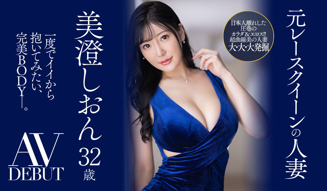 美澄しおん(美澄紫苑，Misumi-Shion)出道作品JUQ-270介绍及封面预览-乐游舍