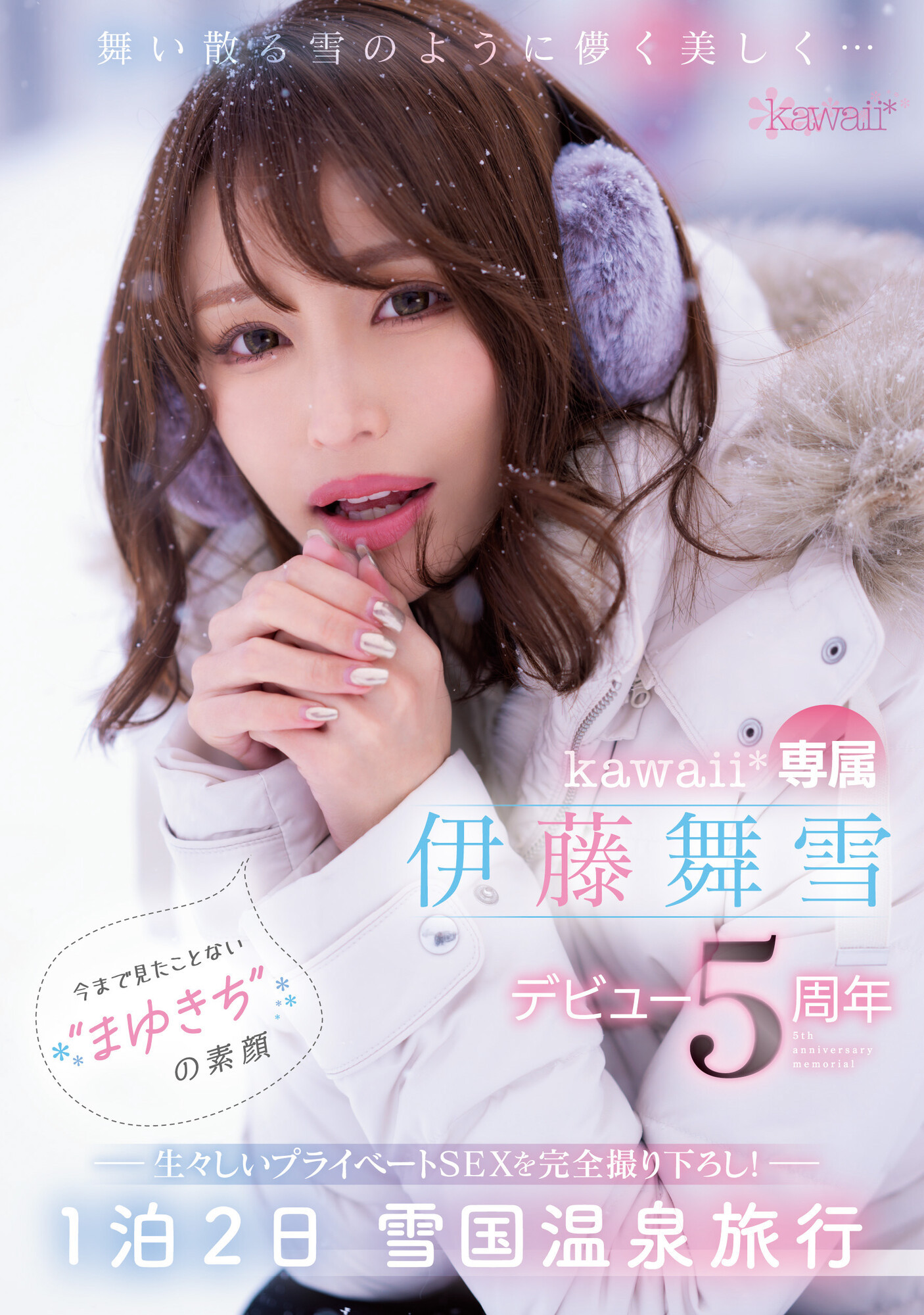 伊藤舞雪(Ito-Mayuki)作品CAWD-548介绍及封面预览-乐游舍