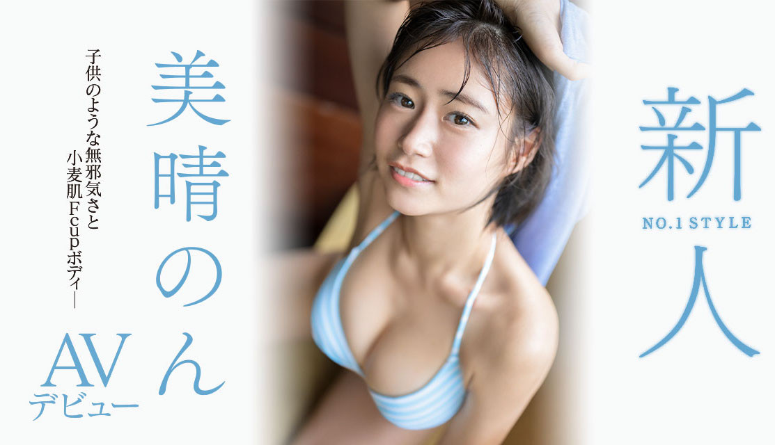 美晴のん(美晴暖，Minaru-Non)出道作品SSIS-635介绍及封面预览-乐游舍