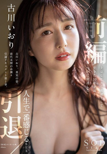 古川いおり(古川伊织，Kogawa-Iori)引退作品STARS-731介绍及封面预览-乐游舍
