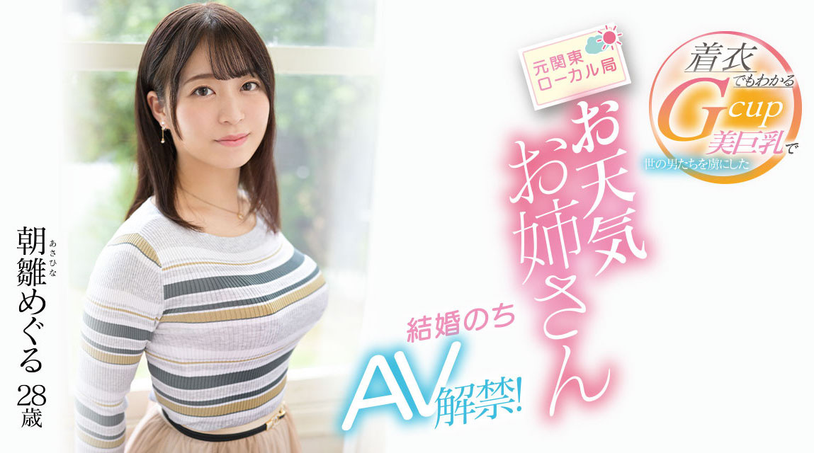 朝雛めぐる(朝雏惠琉，Asahina-Meguru)出道作品EYAN-195介绍及封面预览-乐游舍