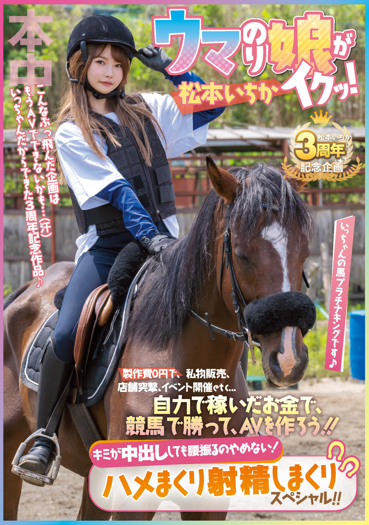 松本いちか(松本一香，Matsumoto-Ichika)作品HMN-283介绍及封面预览-乐游舍