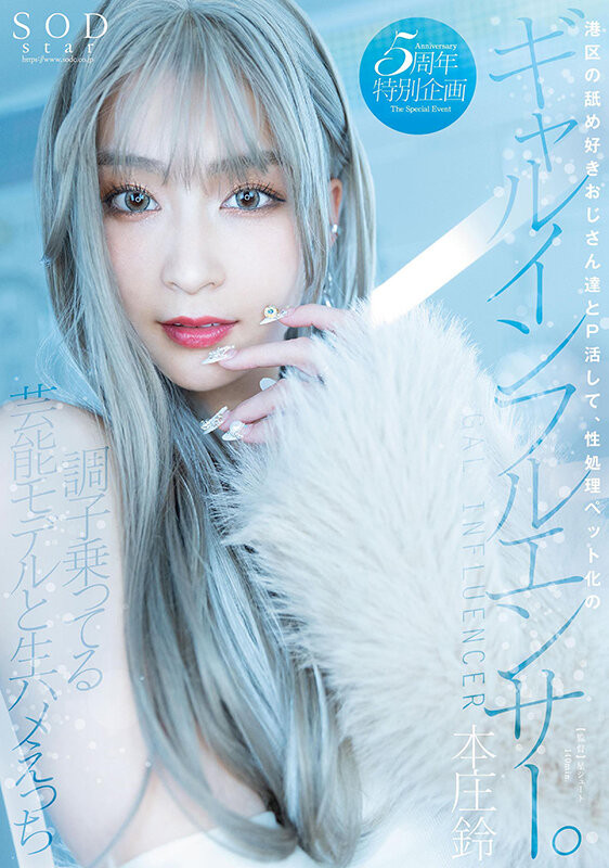 本庄鈴(本庄铃，Honjo-Suzu)作品STARS-828介绍及封面预览-乐游舍