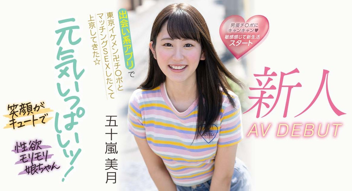 五十嵐美月(五十岚美月，Igarashi-Mitsuki)出道作品MIFD-220介绍及封面预览-乐游舍