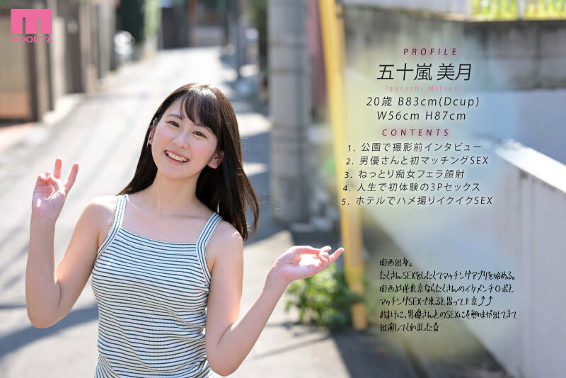 五十嵐美月(五十岚美月，Igarashi-Mitsuki)出道作品MIFD-220介绍及封面预览-图片3