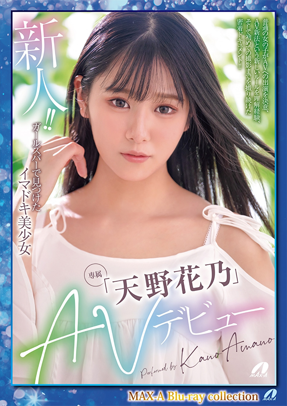 天野花乃(Amano-Kano)出道作品XVSR-707介绍及封面预览-乐游舍