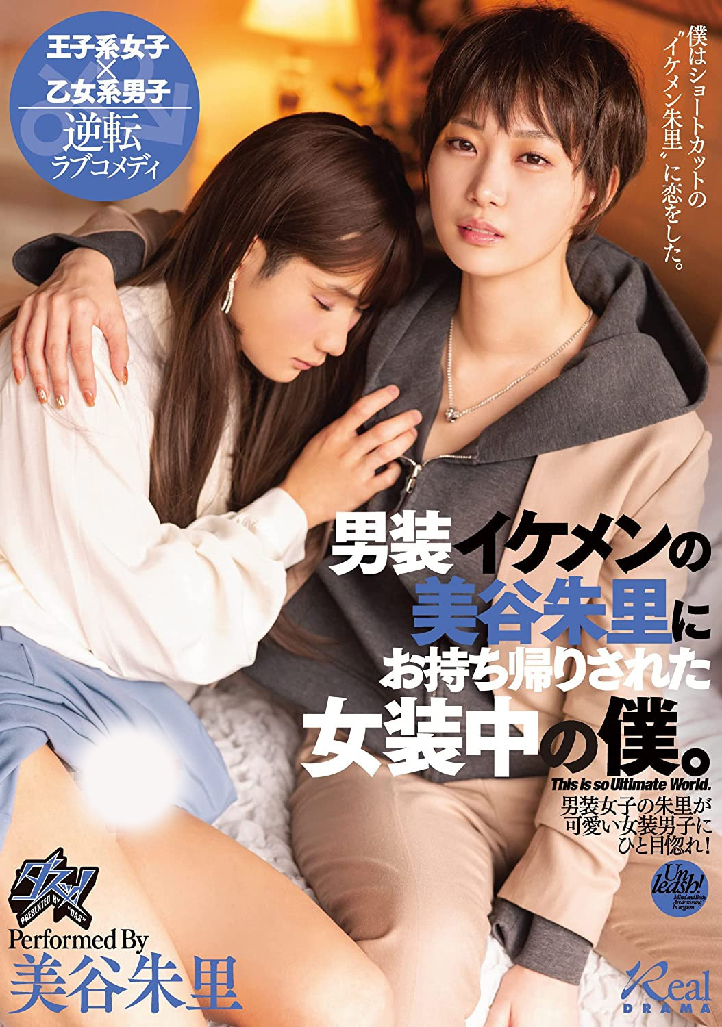 美谷朱里(Mitani-Akari)作品DASS-144介绍及封面预览-乐游舍