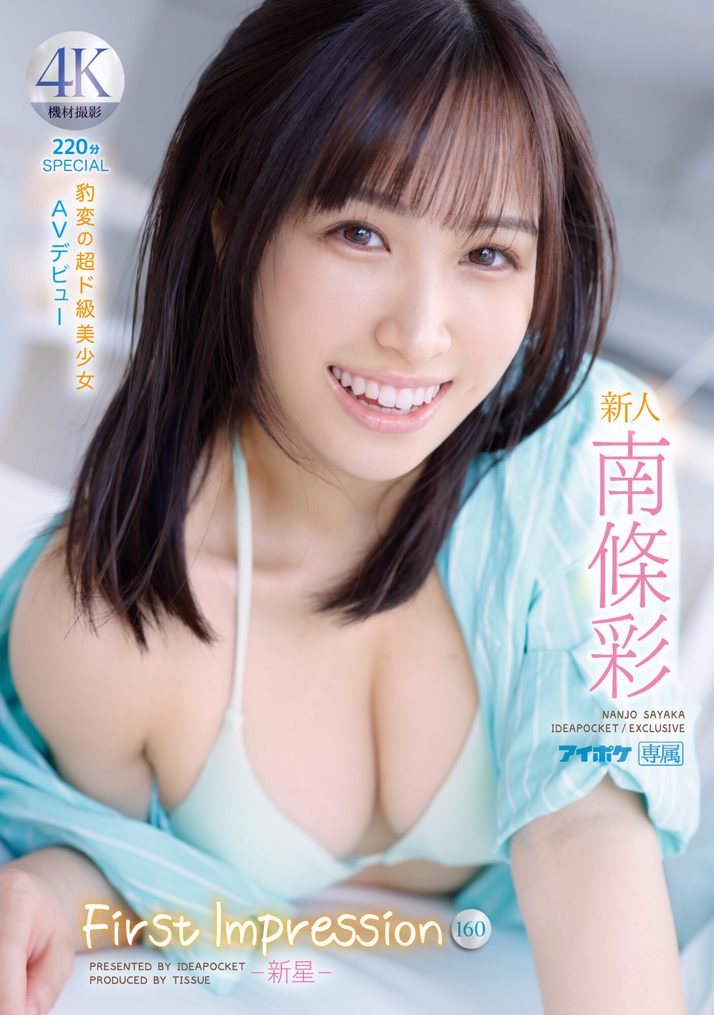 南條彩(南条彩，Nanjo-Sayaka)出道作品IPZZ-097介绍及封面预览-乐游舍