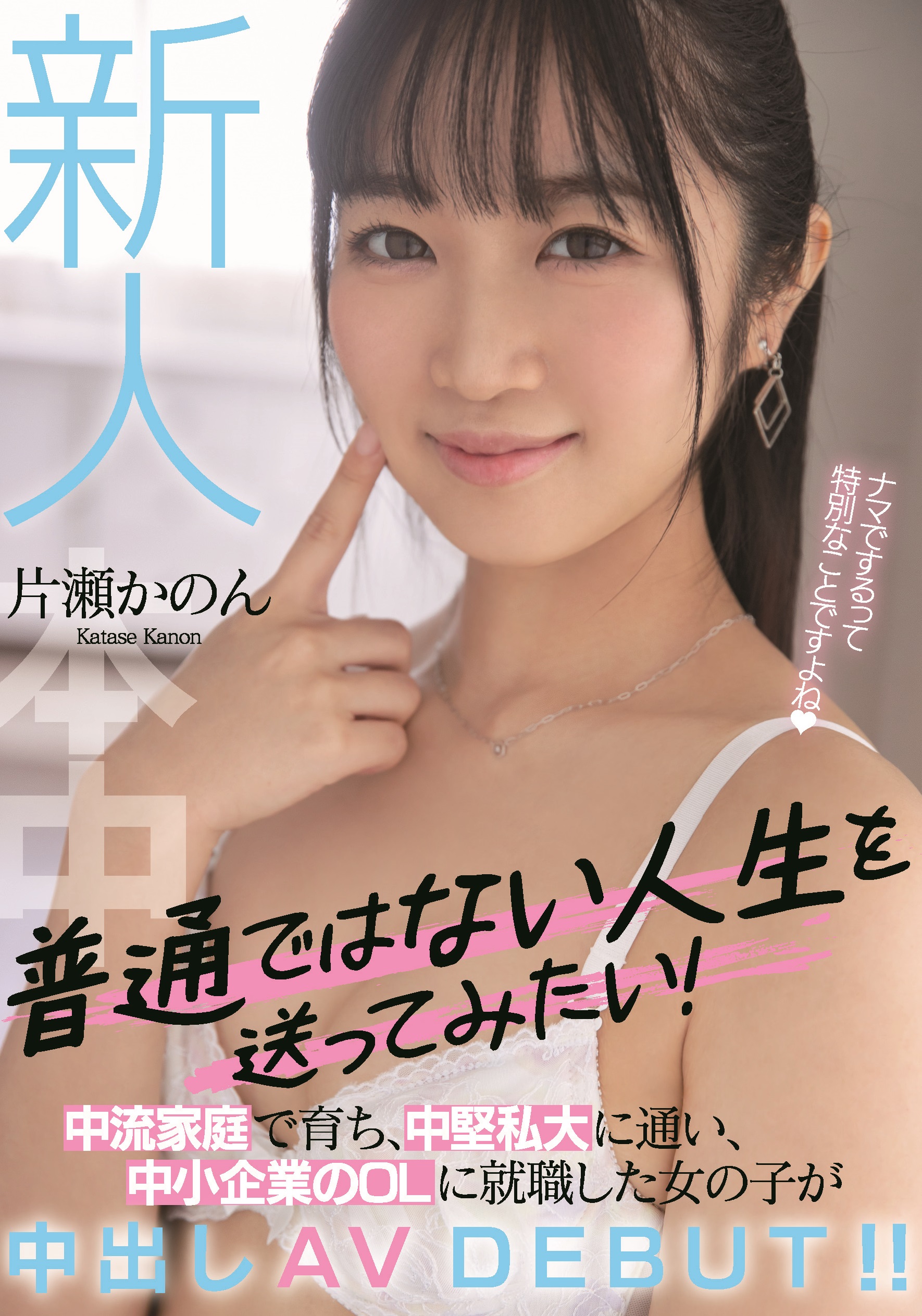 片瀬かのん(片濑花音，Katase-Kanon)出道作品HMN-246介绍及封面预览-乐游舍