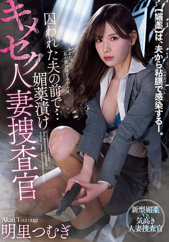 明里つむぎ(明里䌷，Akari-Tsumugi)作品MEYD-812介绍及封面预览-乐游舍