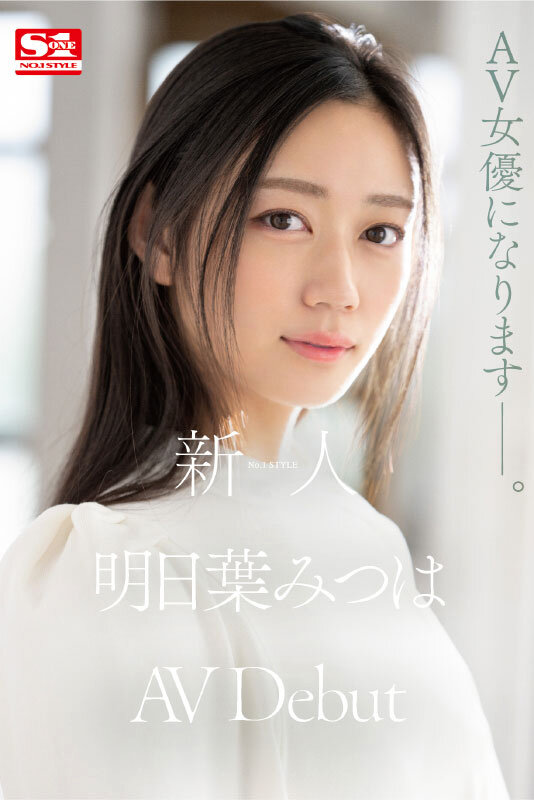 明日葉みつは(明日叶三叶，Ashitaba-Mitsuha)出道作品SSIS-818介绍及封面预览-乐游舍
