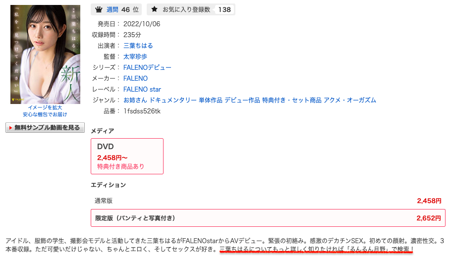 三葉ちはる(三叶千春，Mitsuha-Chiharu)出道作品FSDSS-526介绍及封面预览-图片3