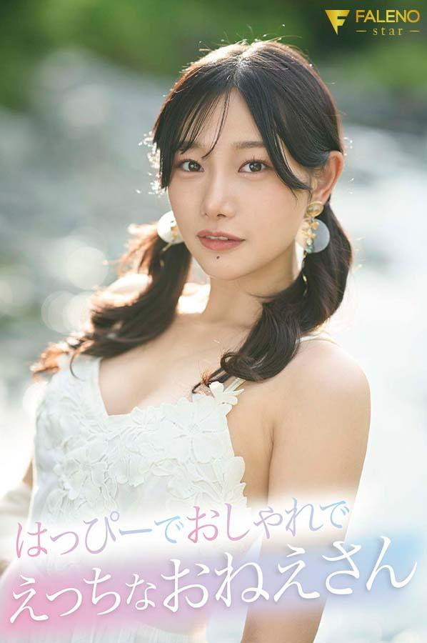三葉ちはる(三叶千春，Mitsuha-Chiharu)出道作品FSDSS-526介绍及封面预览-图片20