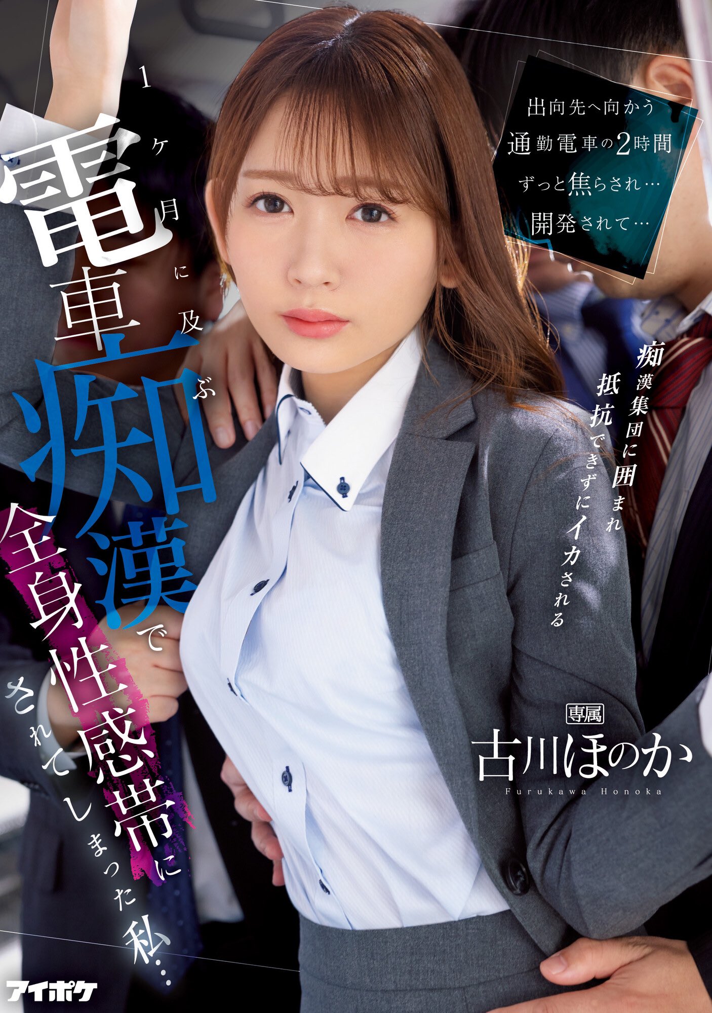 古川ほのか(古川穗花，Furukawa-Honoka)作品IPZZ-083介绍及封面预览-乐游舍