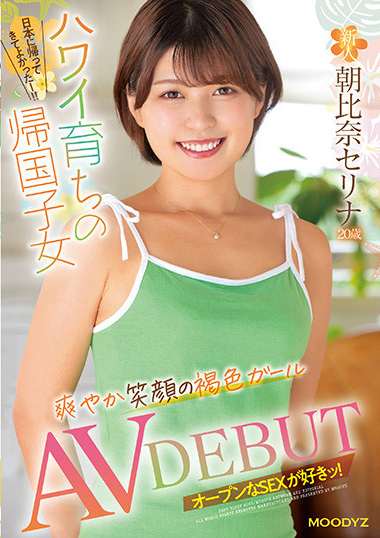 朝比奈セリナ(朝比奈芹那，Asahina-Serina)出道作品MIFD-235介绍及封面预览-乐游舍