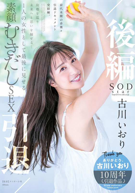 古川いおり(古川伊织，Kogawa-Iori)引退作品STARS-742介绍及封面预览-乐游舍