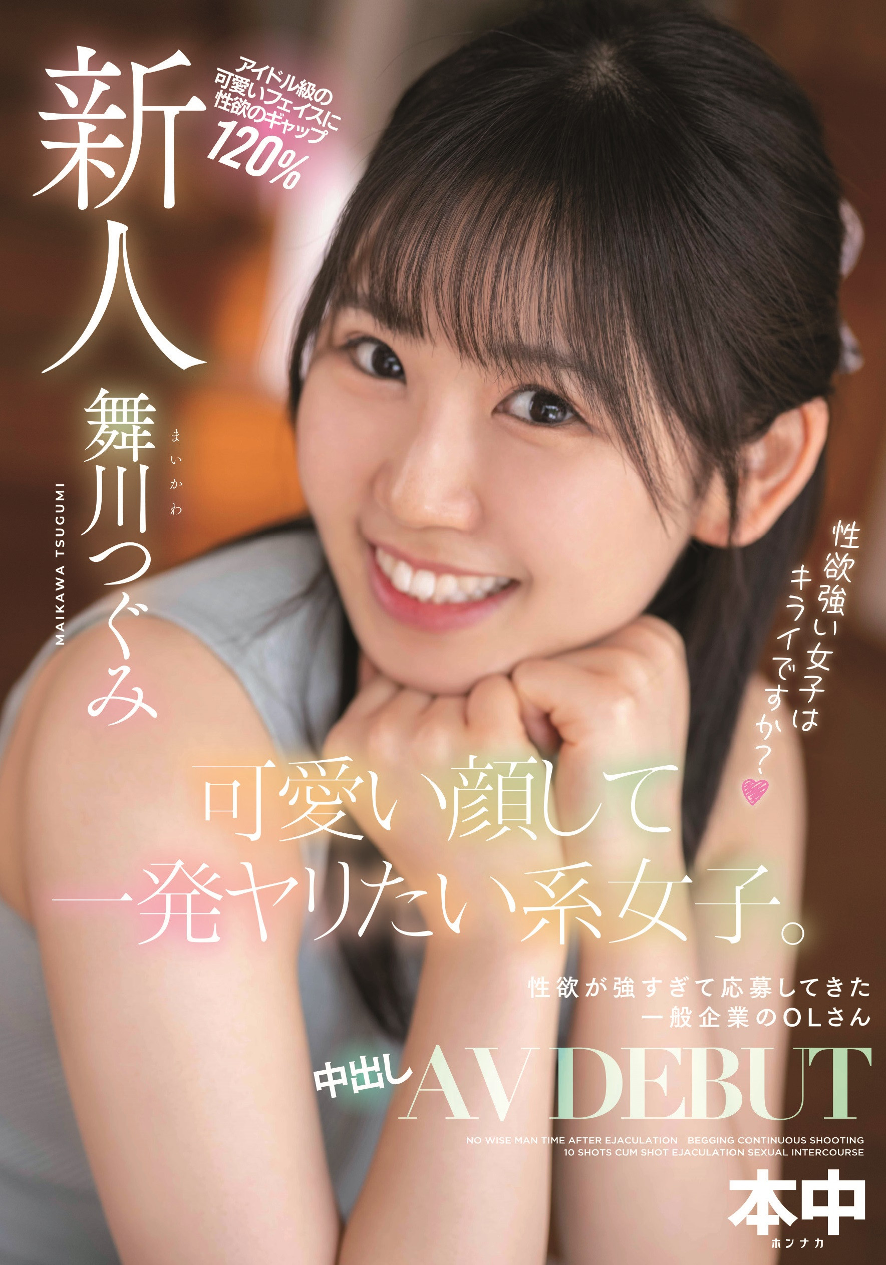 舞川つぐみ(舞川丽未，Maikawa-Tsugumi)出道作品HMN-245介绍及封面预览-乐游舍