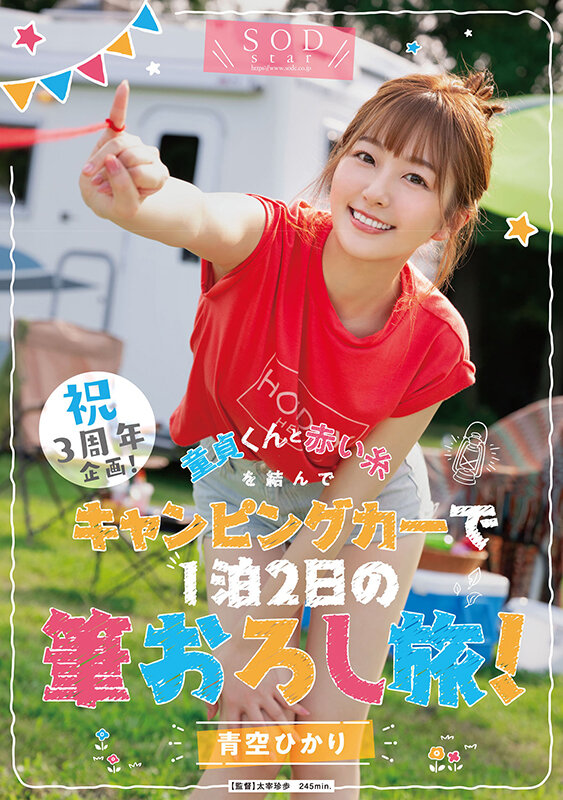 青空ひかり(青空光，Aozora-Hikari)作品STARS-732介绍及封面预览-乐游舍