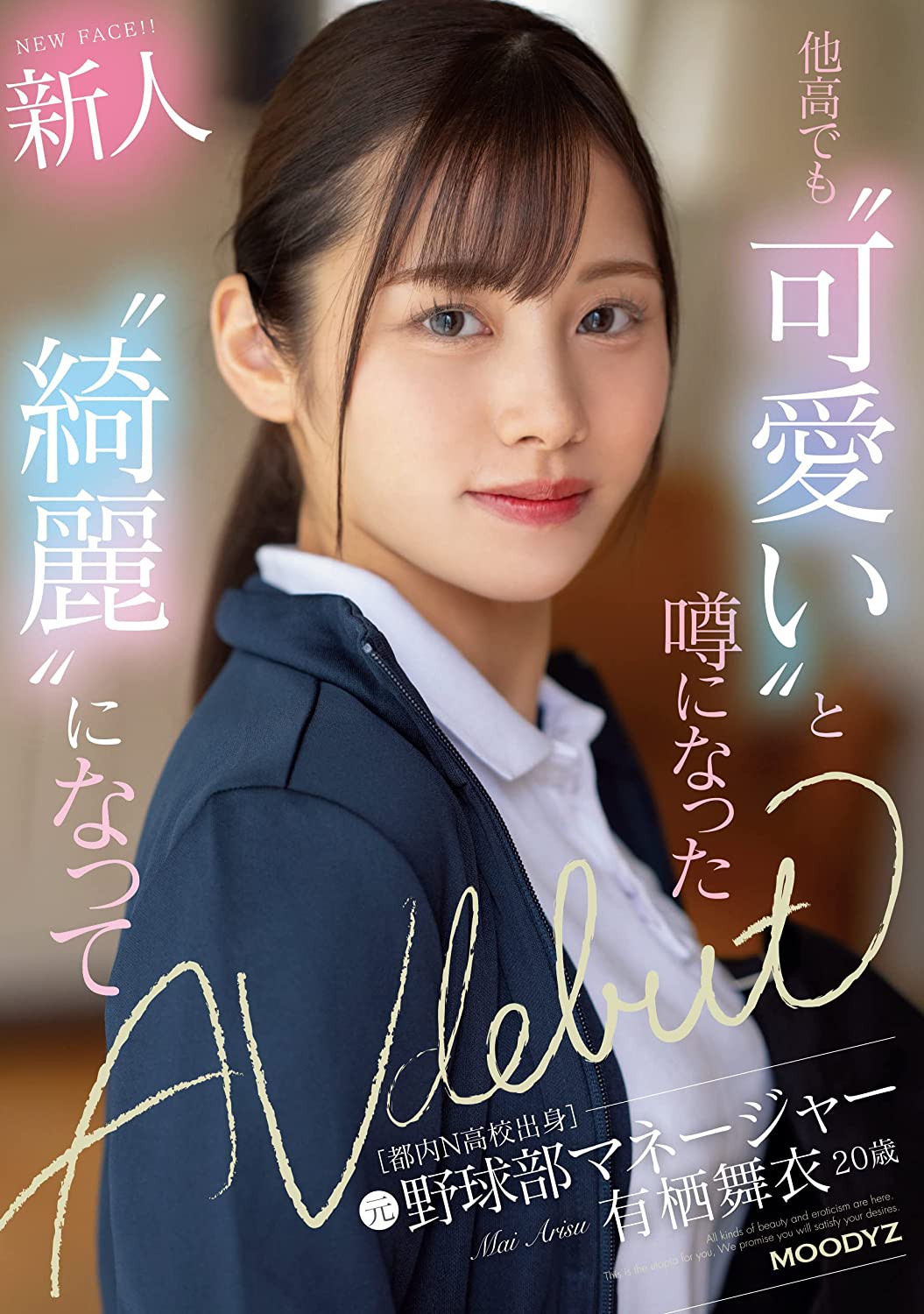 有栖舞衣(Arisu-Mai)出道作品MIFD-233介绍及封面预览-乐游舍