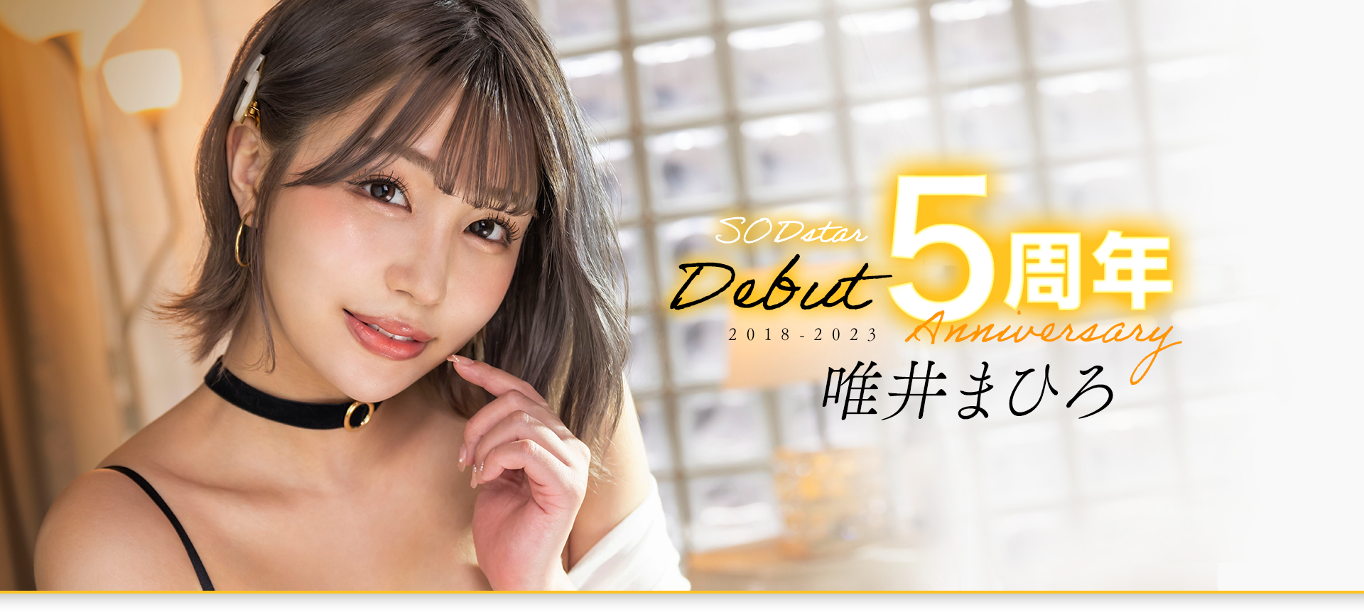 唯井まひろ(唯井真寻，Tadai-Mahiro)作品STARS-855介绍及封面预览-乐游舍