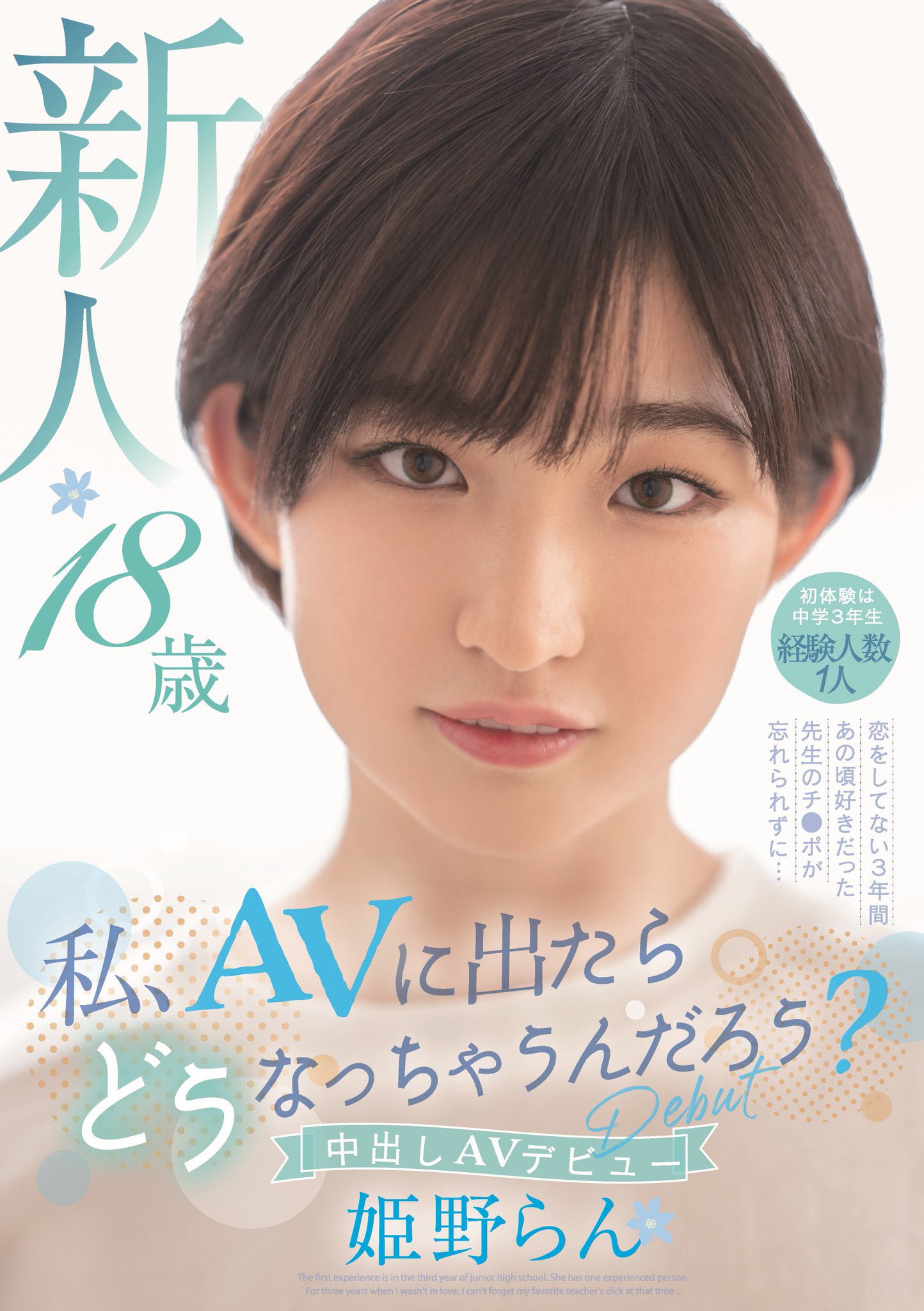 姫野らん(姬野兰，Himeno-Ran)出道作品HMN-244介绍及封面预览-乐游舍