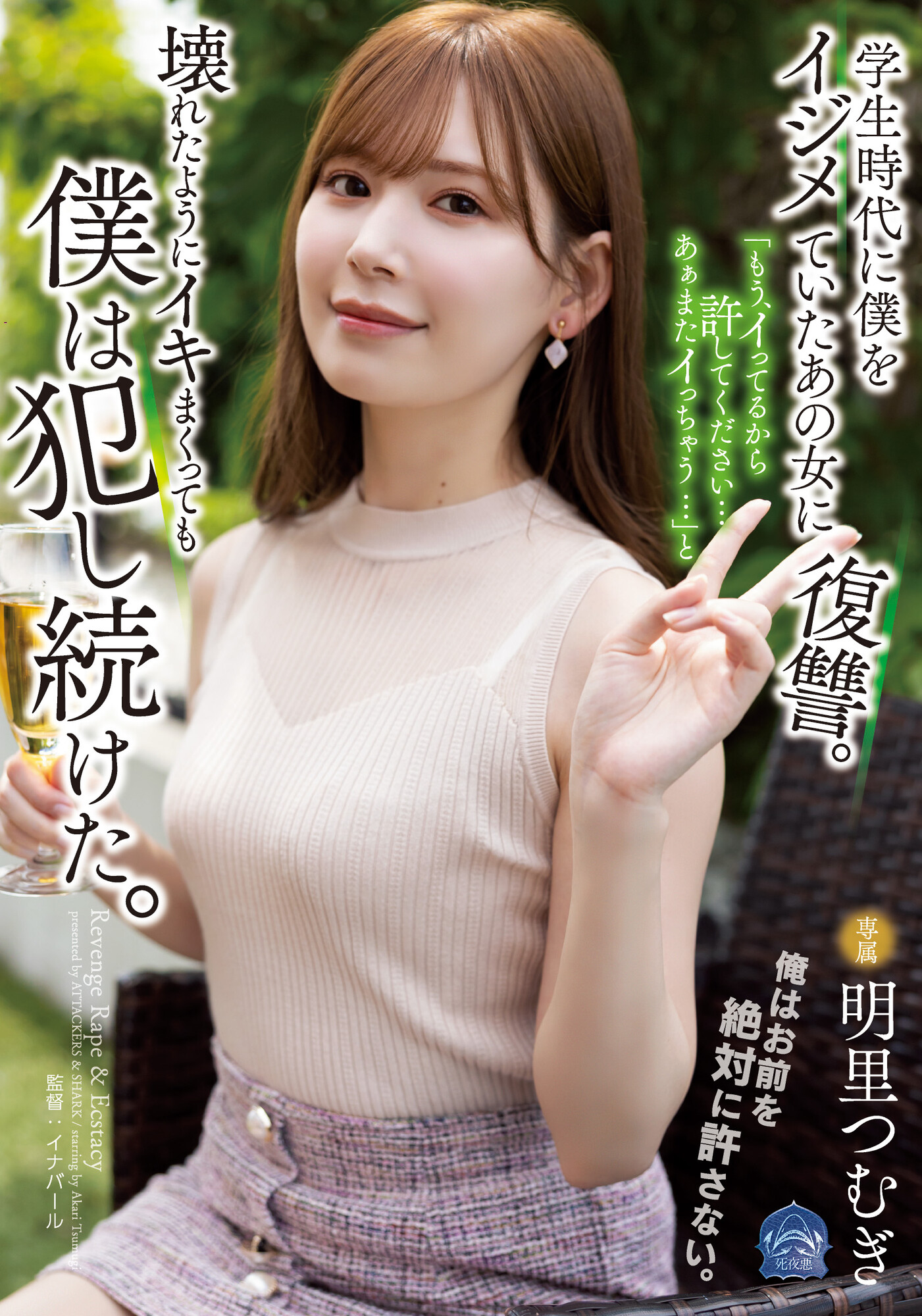 明里つむぎ(明里䌷，Akari-Tsumugi)作品SAME-020介绍及封面预览-乐游舍