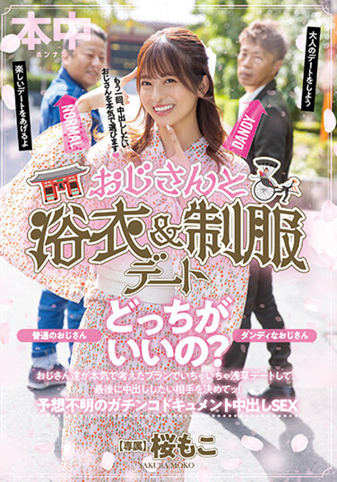 桜もこ(樱萌子，Sakura-Moko)作品HMN-356介绍及封面预览-乐游舍