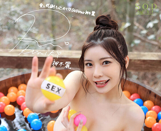 神木麗(神木丽，Kamiki-Rei)作品STARS-852介绍及封面预览-图片9