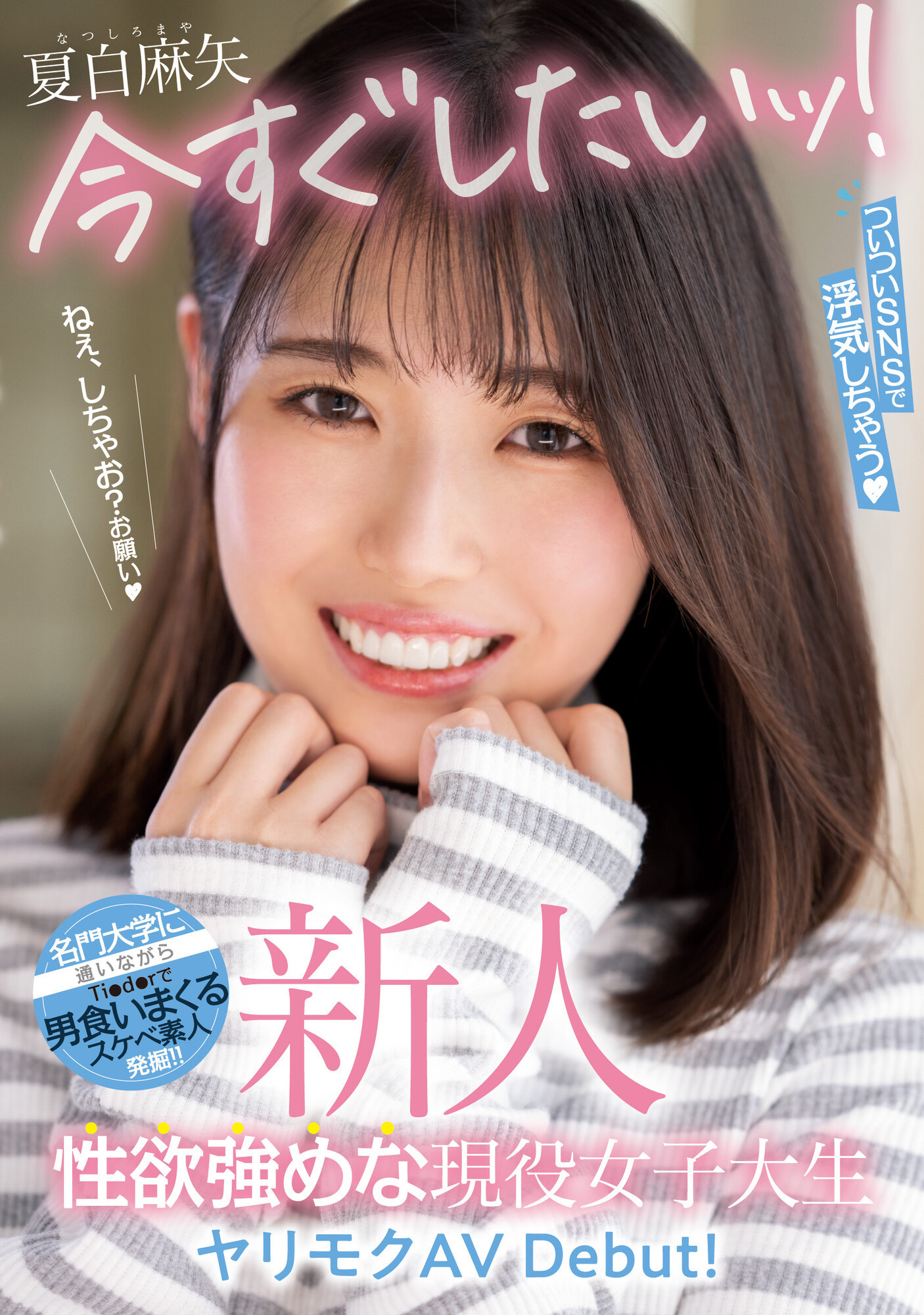 夏白麻矢(Natsushiro-Maya)出道作品MIFD-240介绍及封面预览-乐游舍